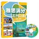 Bild des Verkufers fr IELTS Speaking out fluently (2nd Edition) (with CD 1)(Chinese Edition) zum Verkauf von liu xing