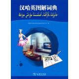 Imagen del vendedor de Han Ha English Picture Dictionary (with CD)(Chinese Edition) a la venta por liu xing