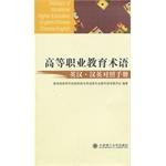 Immagine del venditore per Glossary of Vocational Higher Education English-Chinese Chinese-English(Chinese Edition) venduto da liu xing