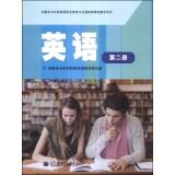 Imagen del vendedor de English (Volume II) of the Higher Vocational Education and Culture. Anhui basic courses teaching books(Chinese Edition) a la venta por liu xing