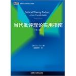 Seller image for Contemporary critical theory Practical Guide (Second Edition) New Classic College English textbook series(Chinese Edition) for sale by liu xing