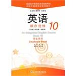 Immagine del venditore per National Foreign Language School textbook series: English. sequential electives 10 (Student Book)(Chinese Edition) venduto da liu xing