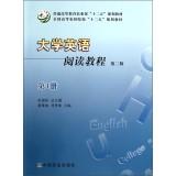 Immagine del venditore per College English Reading Course (Book 1 2nd Edition) General Higher Education. Ministry of Agriculture. second five planning materials(Chinese Edition) venduto da liu xing