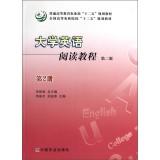 Immagine del venditore per College English Reading Course (Book 2 2nd Edition) General Higher Education. Ministry of Agriculture. second five planning materials(Chinese Edition) venduto da liu xing