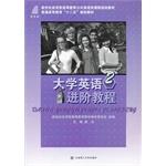 Immagine del venditore per University English Advanced Tutorial 2 New Century Applied English courses in public higher education planning materials higher education Twelfth Five-Year Plan materials(Chinese Edition) venduto da liu xing