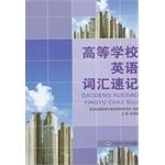 Imagen del vendedor de College English vocabulary shorthand(Chinese Edition) a la venta por liu xing