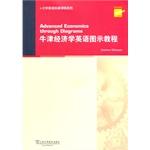 Seller image for College English Curriculum Development Series: Oxford Economics English icon tutorial(Chinese Edition) for sale by liu xing