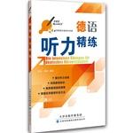 Immagine del venditore per German scouring hearing(Chinese Edition) venduto da liu xing