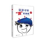 Immagine del venditore per French idioms source to such an(Chinese Edition) venduto da liu xing