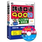 Imagen del vendedor de Korean Speaking 900: from entry to the proficient self (double-speed version with MP3 CD)(Chinese Edition) a la venta por liu xing