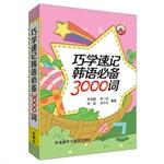 Imagen del vendedor de Qiao essential learning shorthand 3000 Korean word (with MP3 CD)(Chinese Edition) a la venta por liu xing