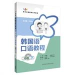 Image du vendeur pour New Century Korean tutorial series: Korean spoken tutorial (attached under the Intermediate MP3 CD)(Chinese Edition) mis en vente par liu xing