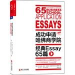 Seller image for Successfully applied to Harvard Business School: Classical Essay 65 (Chinese Edition) for sale by liu xing