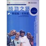 Immagine del venditore per Articles across the road to success listening and speaking (including text and listening exercises refer to the answer +1 MP3)(Chinese Edition) venduto da liu xing
