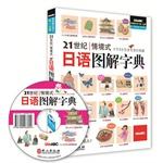 Imagen del vendedor de 21st century situational Japanese Picture Dictionary (with CD 1)(Chinese Edition) a la venta por liu xing