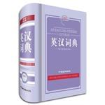 Immagine del venditore per English-Chinese Dictionary (New Edition)(Chinese Edition) venduto da liu xing