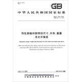 Immagine del venditore per Dimension. Shape. Weight and Tolerances for Hot-Rolled Steel Plates and Sheets(Chinese Edition) venduto da liu xing