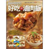 Seller image for How to make delicious braised pork on rice(Chinese Edition) for sale by liu xing