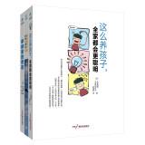 Immagine del venditore per So raise a child. the family will be more intelligent (Set of 3)(Chinese Edition) venduto da liu xing