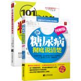 Imagen del vendedor de Authority interrogation treatment of diabetes (Set 2)(Chinese Edition) a la venta por liu xing