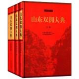 Imagen del vendedor de Shandong double support ceremony (Set of 3)(Chinese Edition) a la venta por liu xing