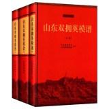 Imagen del vendedor de Shandong double support heroes spectrum (Set of 3)(Chinese Edition) a la venta por liu xing