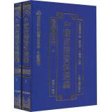 Immagine del venditore per National Qing Encyclopedia editorial board Selected Chinese genealogical information: Etiquette custom roll (Set of 2)(Chinese Edition) venduto da liu xing