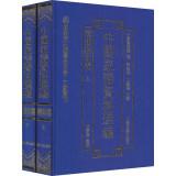 Immagine del venditore per National Qing Encyclopedia editorial board Selected Chinese genealogical information: Zhangzhou immigration volume (Set 2 Volumes)(Chinese Edition) venduto da liu xing