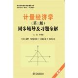 Bild des Verkufers fr Econometrics (third edition): Sync counseling and exercises full solution(Chinese Edition) zum Verkauf von liu xing