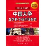 Seller image for University Evaluation and school taught Series: Chinese universities and disciplines Evaluation Report (2014-2015)(Chinese Edition) for sale by liu xing