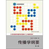 Seller image for Communication Platform (2nd Edition) 21st Century Journalism & Communication Studies textbook series series Beijing Higher quality materials(Chinese Edition) for sale by liu xing