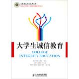 Immagine del venditore per National Model Vocational Colleges backbone project results: College Students' Honesty(Chinese Edition) venduto da liu xing