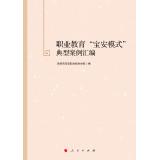 Imagen del vendedor de Vocational Education Bao Mode typical Casebook(Chinese Edition) a la venta por liu xing