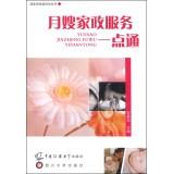 Immagine del venditore per Pre-employment skills training Series: Yuesao Housekeeping Made Easy(Chinese Edition) venduto da liu xing