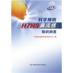 Seller image for Prevention of H7N9 avian influenza science quiz (authoritative comprehensive. clear. control integration. ease of operation)(Chinese Edition) for sale by liu xing