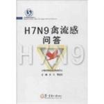 Immagine del venditore per H7N9 bird flu Q & A(Chinese Edition) venduto da liu xing