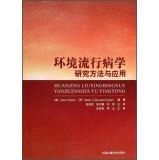 Immagine del venditore per Environmental Epidemiology Research Methods and Applications(Chinese Edition) venduto da liu xing