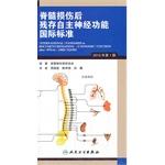 Seller image for Remaining after spinal cord injury autonomic function of international standards (translated version)(Chinese Edition) for sale by liu xing