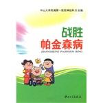 Imagen del vendedor de Overcome Parkinson's disease(Chinese Edition) a la venta por liu xing