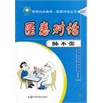 Imagen del vendedor de Doctor-patient dialogue atelectasis(Chinese Edition) a la venta por liu xing