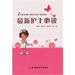 Seller image for New nurse reading(Chinese Edition) for sale by liu xing