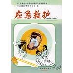 Imagen del vendedor de Emergency ambulance(Chinese Edition) a la venta por liu xing