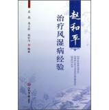 Imagen del vendedor de Zhao Heping experience treating rheumatism(Chinese Edition) a la venta por liu xing