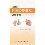 Immagine del venditore per Graphic acupuncture points by the Extraordinary Quick Reference(Chinese Edition) venduto da liu xing