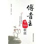 Seller image for Fuqingzhunvke songs. including female subjects(Chinese Edition) for sale by liu xing