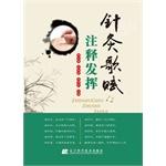 Seller image for Acupuncture Gough notes played (one hundred disease Fu. Fu. such as acupuncture and secluded marked Gough comments)(Chinese Edition) for sale by liu xing