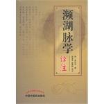 Seller image for Annotation near Lake sphygmology(Chinese Edition) for sale by liu xing