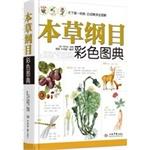 Immagine del venditore per Compendium of Materia Medica Color Atlas(Chinese Edition) venduto da liu xing