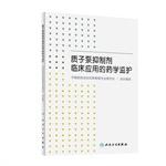 Imagen del vendedor de Clinical applications of proton pump inhibitors Pharmaceutical Care(Chinese Edition) a la venta por liu xing
