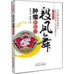 Immagine del venditore per Tumor volume segment FengWu prescription(Chinese Edition) venduto da liu xing